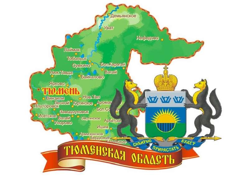 День Тюменской области
